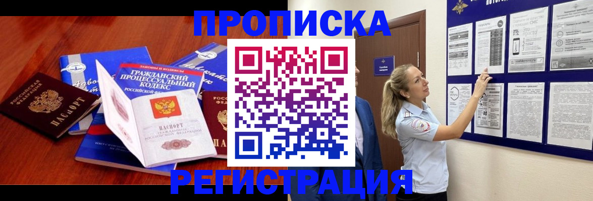 прописка иностранных граждан в Хабаровском крае