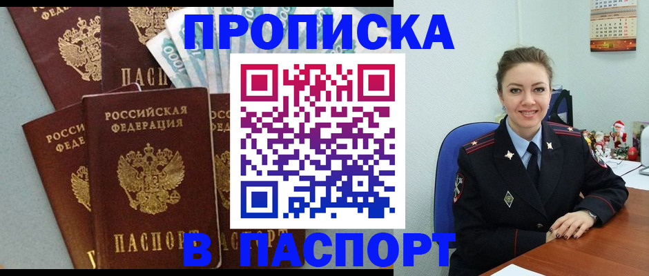 прописка ребенка в Хабаровском крае