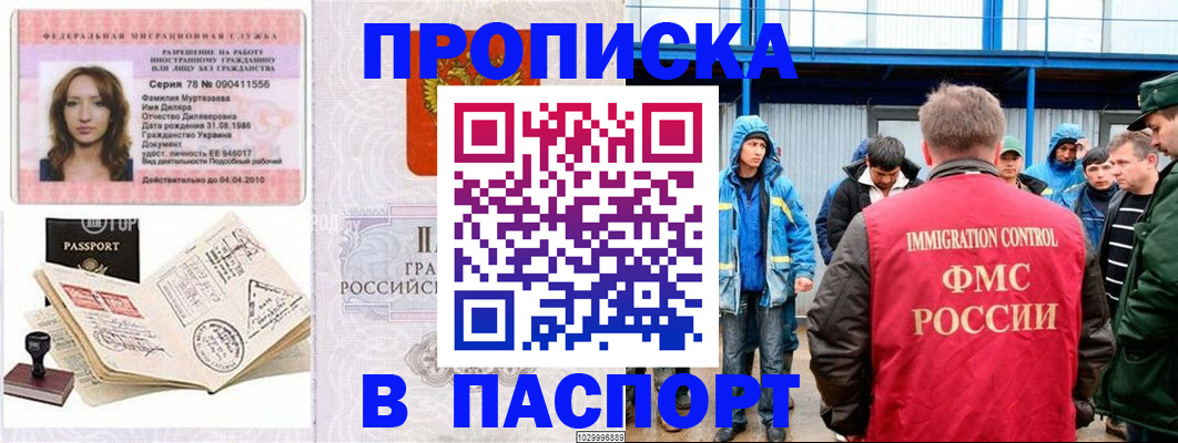 временная регистрация недорого в Хабаровском крае